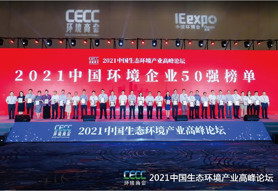 榮譽 | 太陽成集團tyc環境榮獲“中國環境企業50強”！