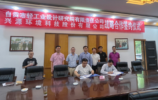 合作共贏 | 太陽成集團tyc環(huán)境與自貢市輕工業(yè)設(shè)計研究院簽署...