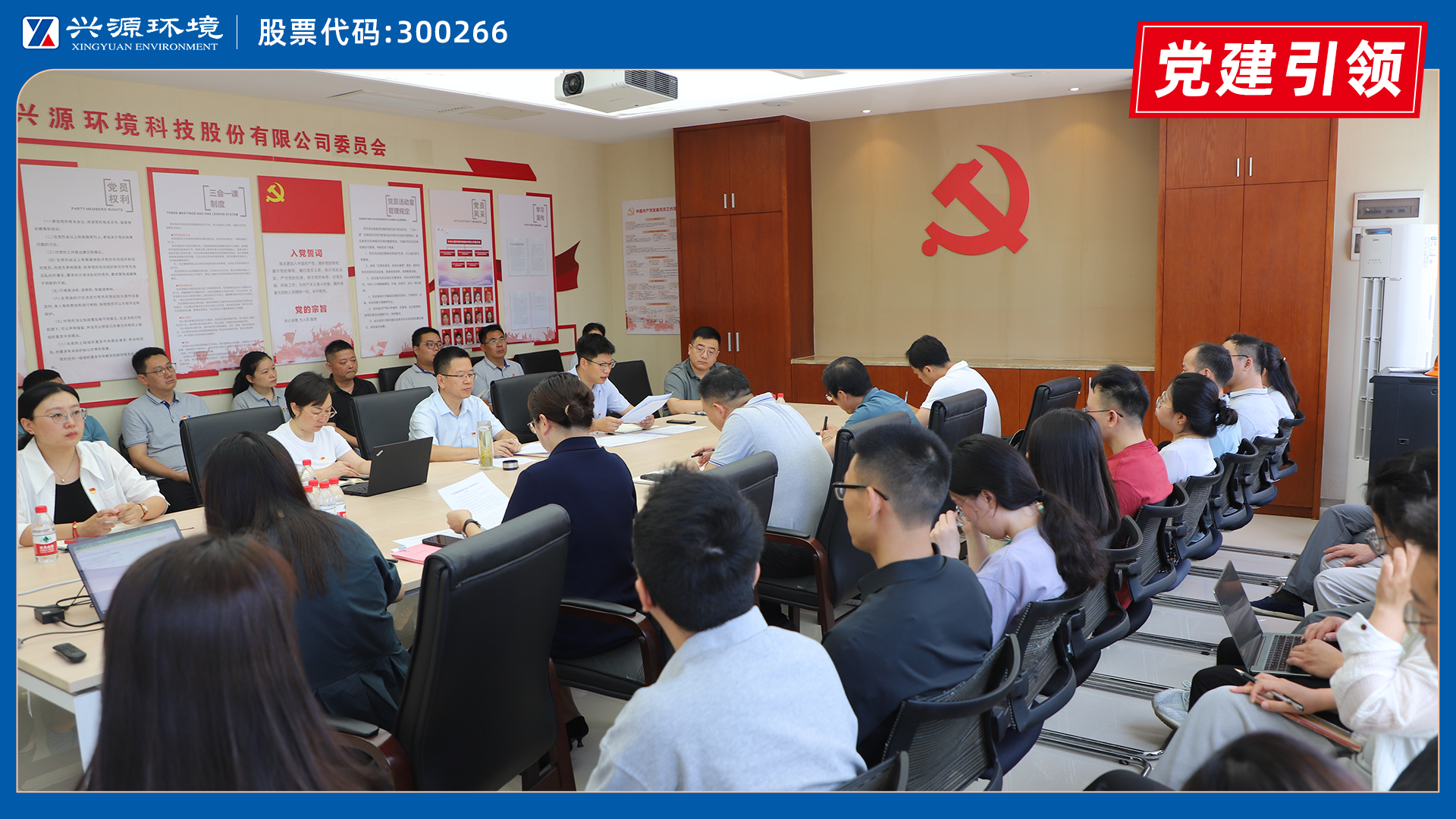 黨建引領(lǐng)｜太陽(yáng)成集團(tuán)tyc環(huán)境黨總支正式升格為黨委