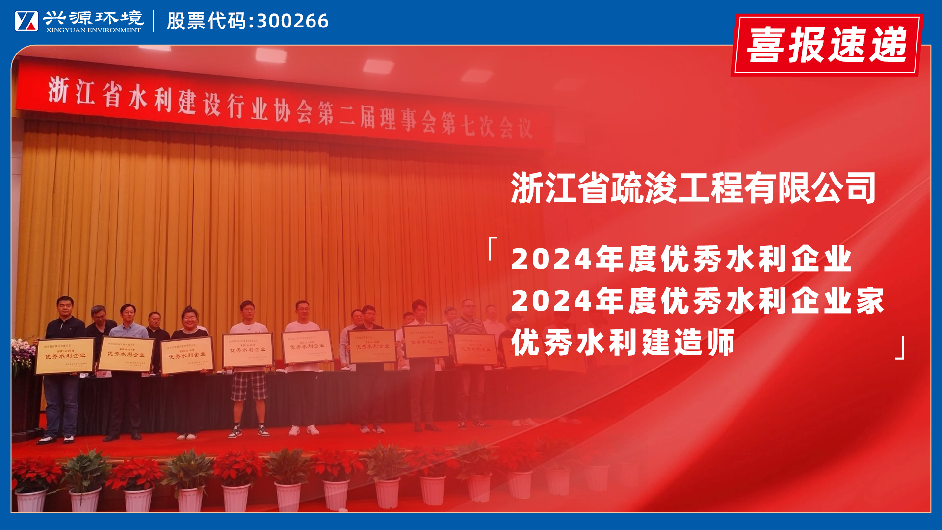 喜報(bào)｜太陽(yáng)成集團(tuán)tyc環(huán)境子公司浙江疏浚榮膺浙江省水利行業(yè)多項(xiàng)...